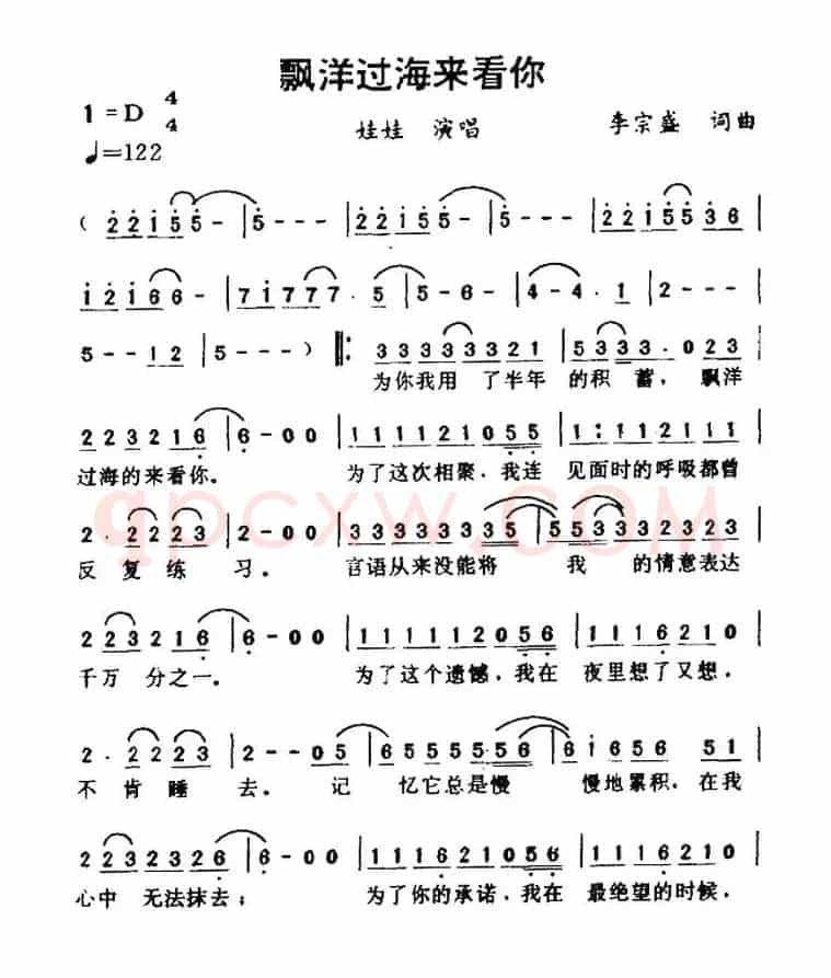 漂洋过海来看你