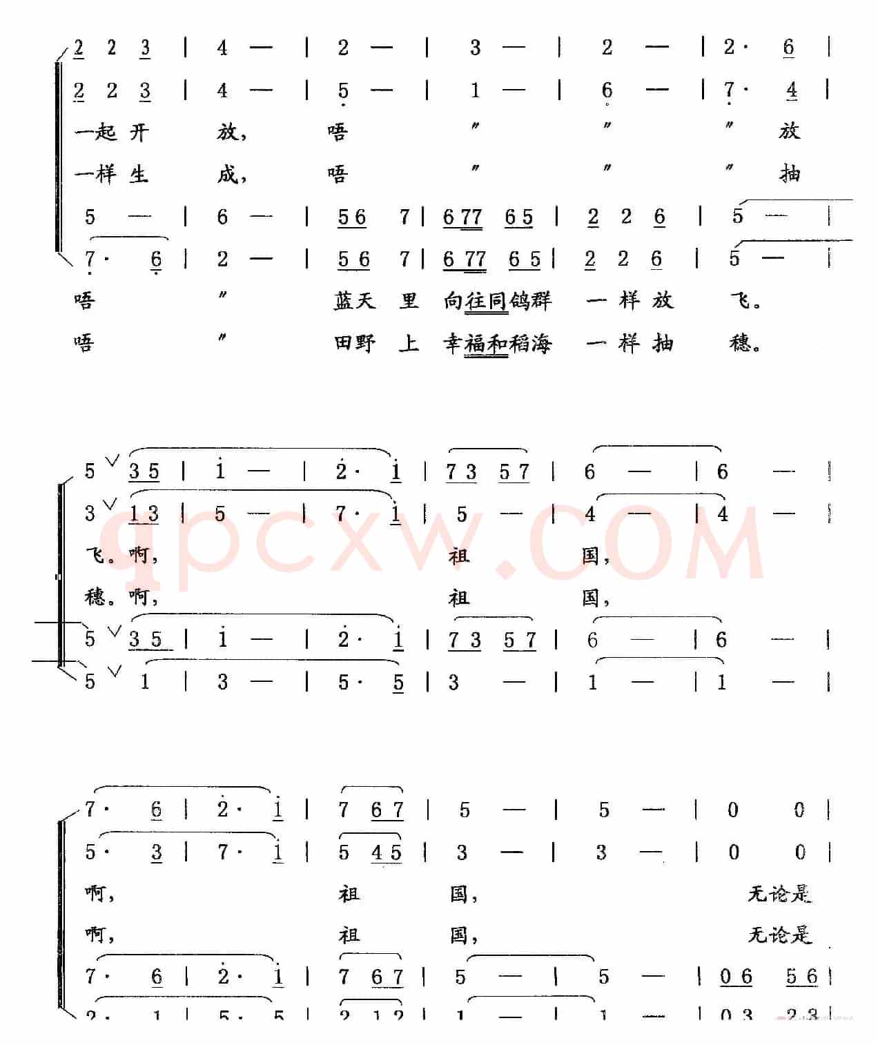 祖国万岁