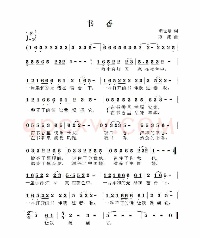 书香（陈世慧词 方翔曲）