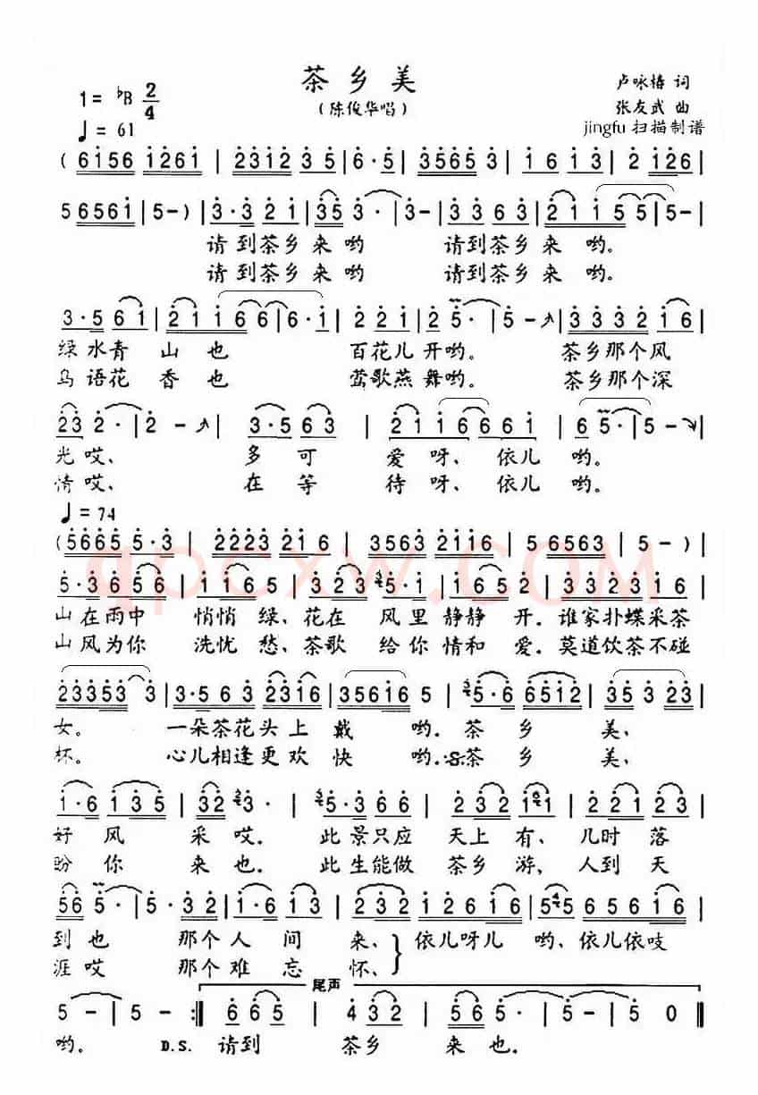 茶乡美（卢咏椿词 张友武曲）