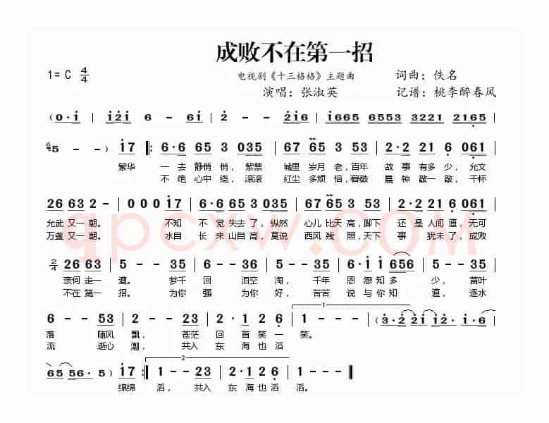 ​成败不在第一招（电视剧《十三格格》主题曲）