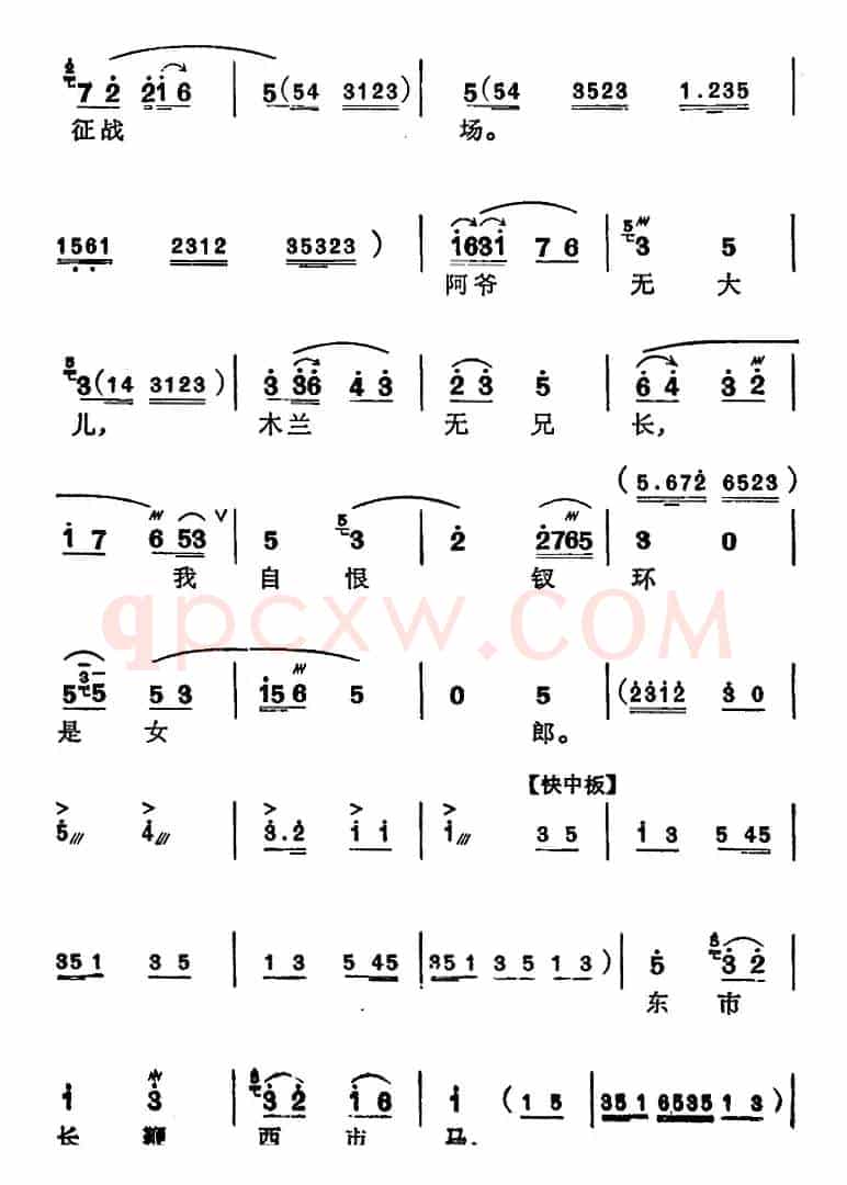 [苏州弹词]徐丽仙唱腔选：新木兰辞