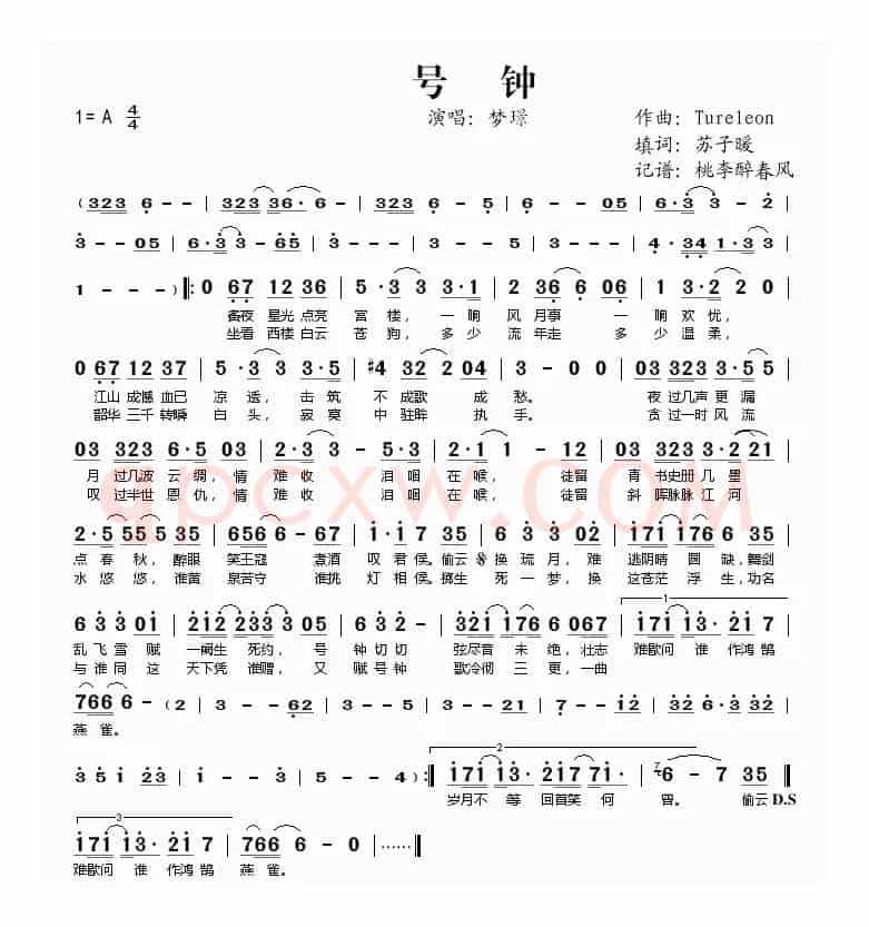 号钟