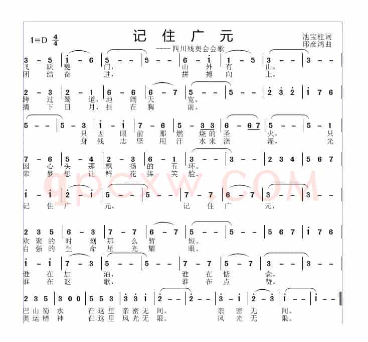 记住广元