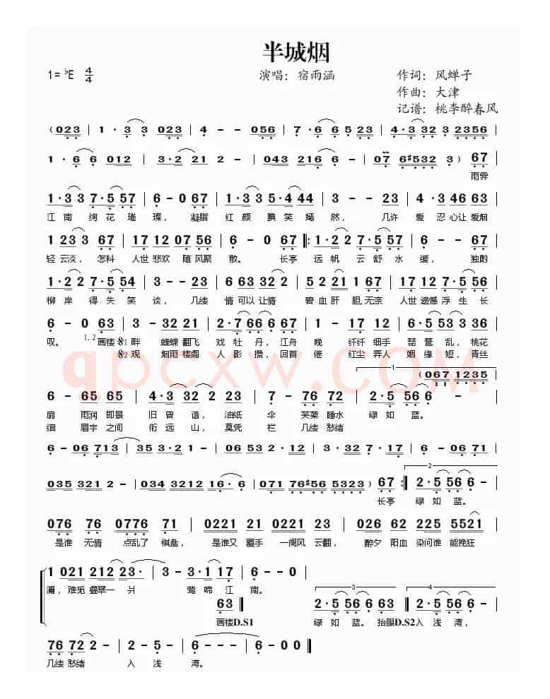 半城烟