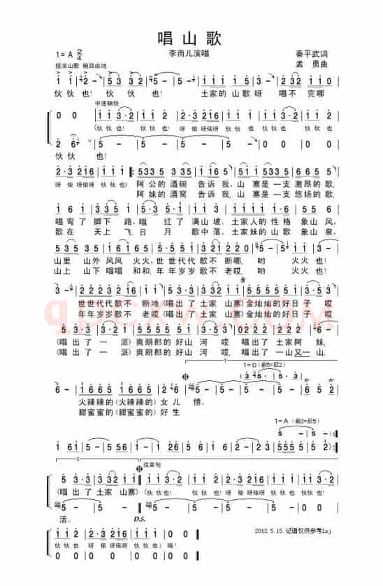 唱山歌(秦平武词 孟勇曲)