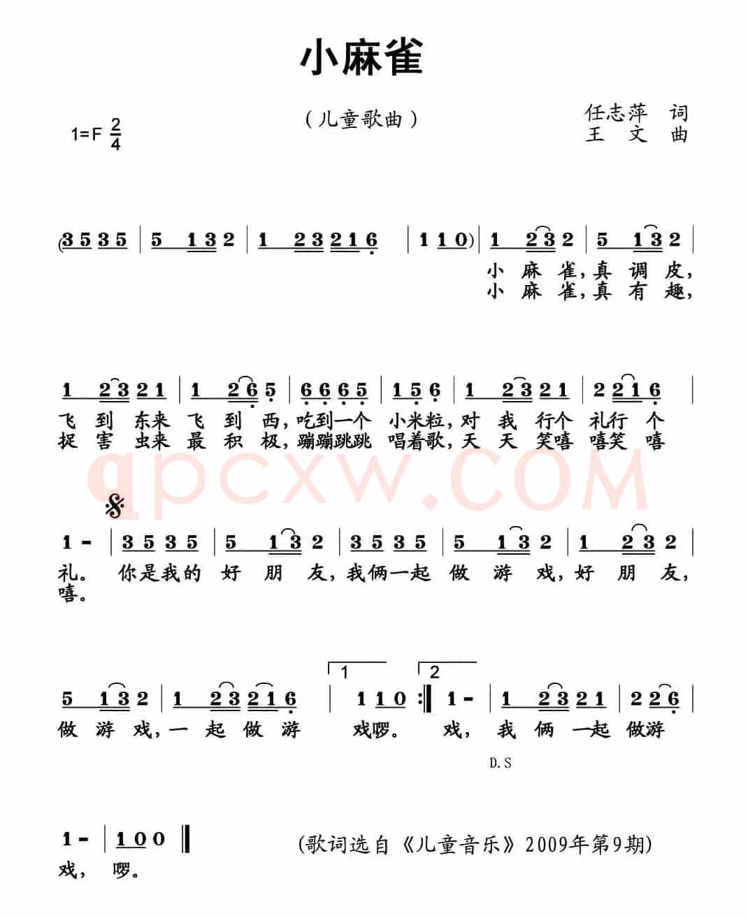 小麻雀（任志萍词 王文曲）