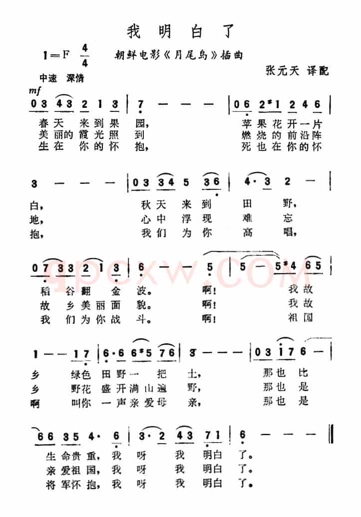[朝鲜]我明白了（朝鲜电影《月尾岛》插曲）