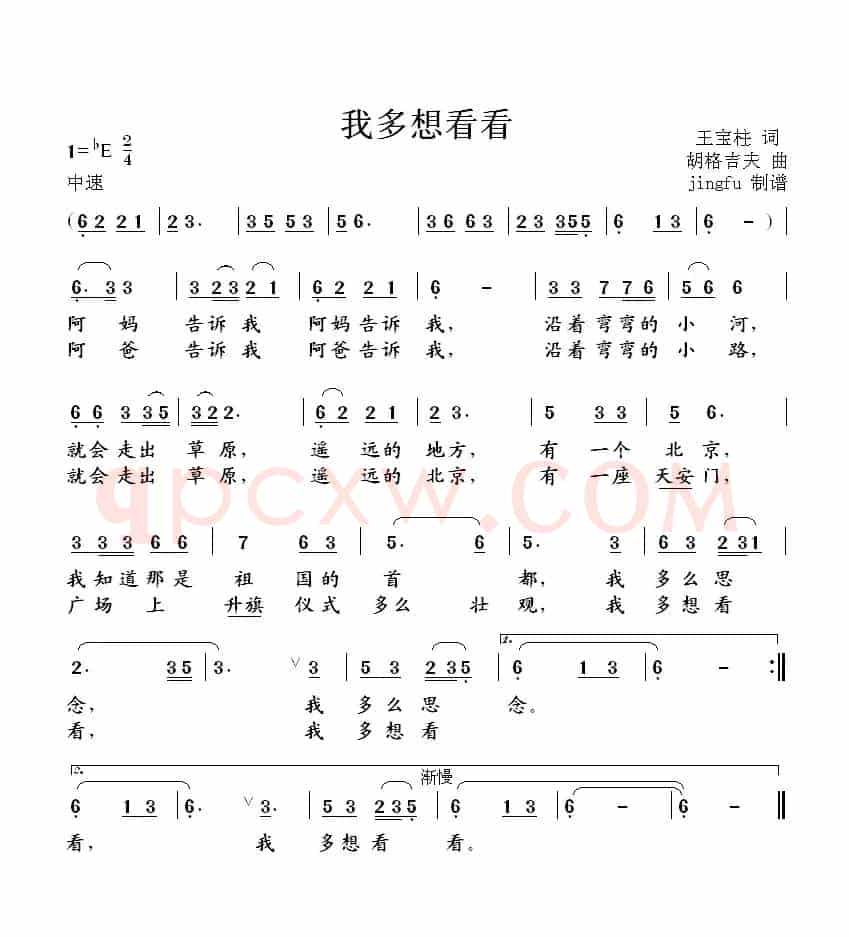 我多想看看