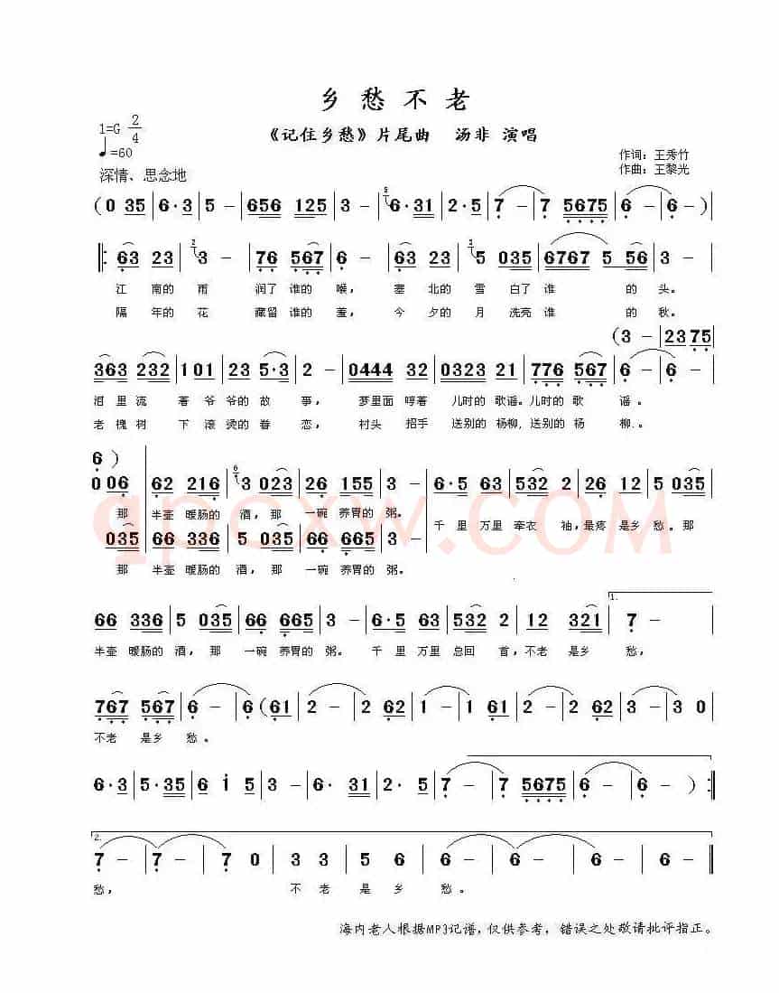 乡愁不老（《记住乡愁》片尾曲）