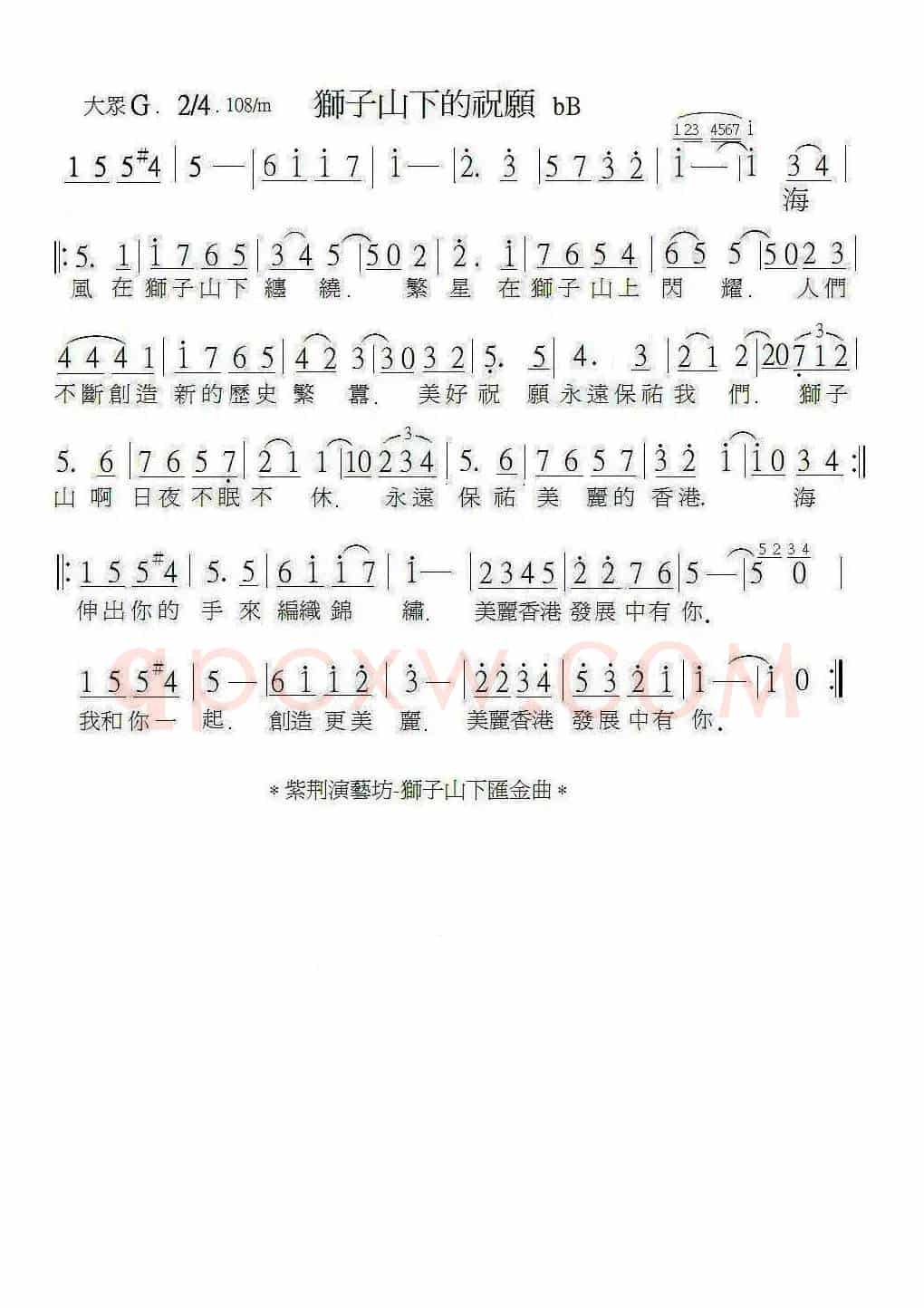 獅子山下的祝願