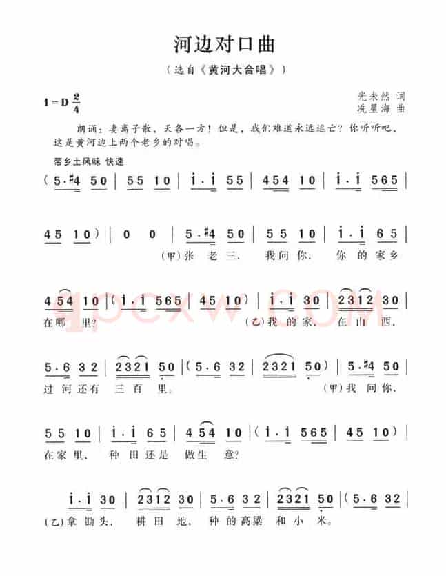 黄河边对口曲