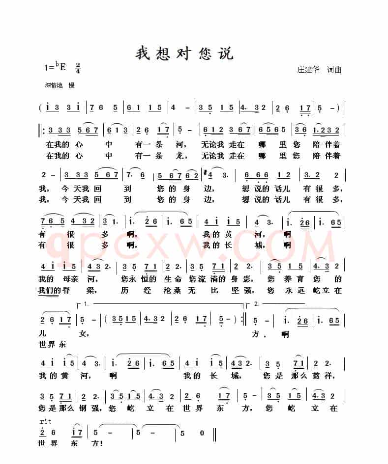 我想对您说(庄建华 词曲)