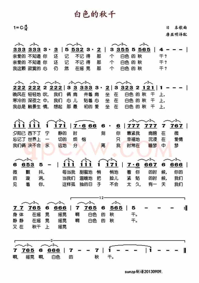 白色的秋千