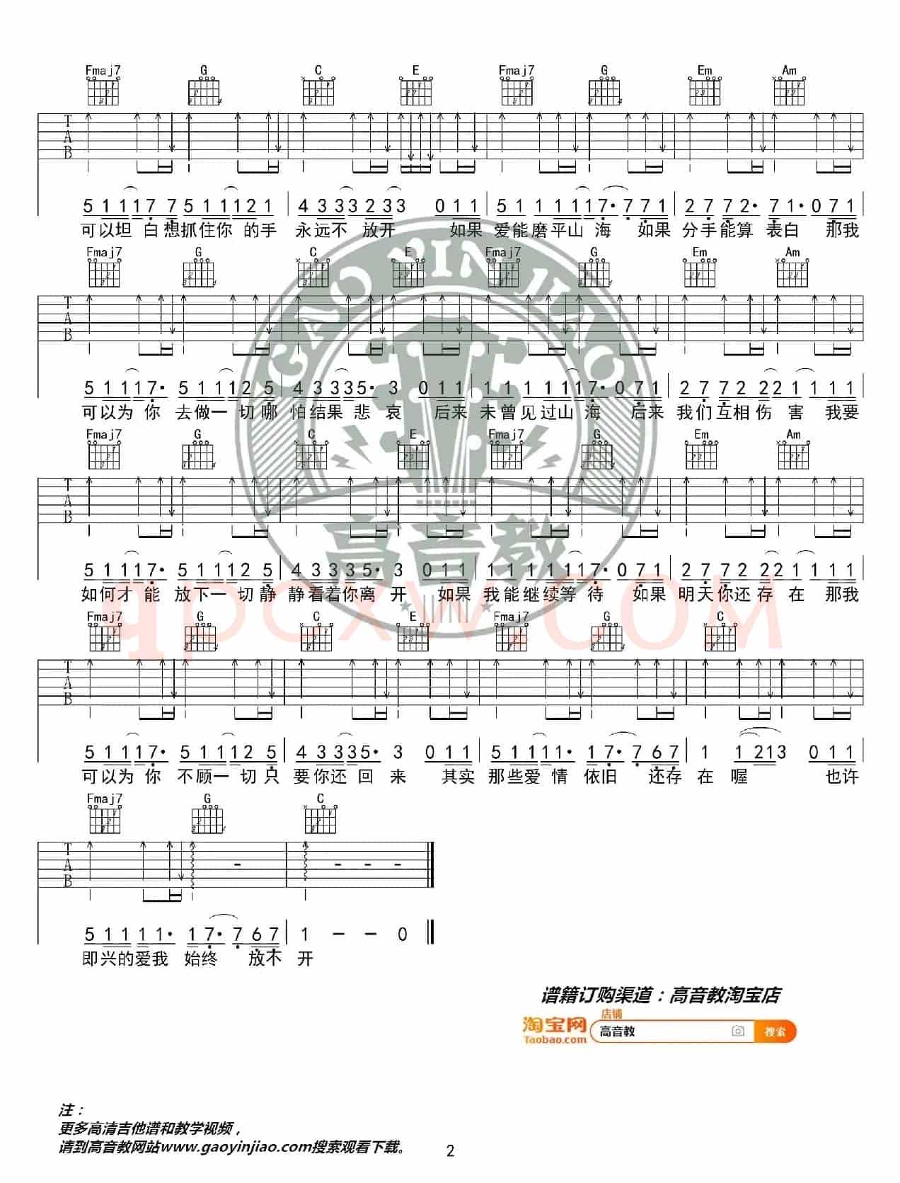 抖音热曲《即兴》吉他谱C调入门版 猴哥吉他教学 高音教编配