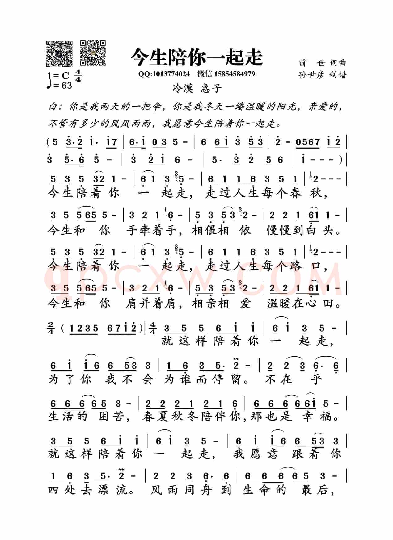 今生陪你一起走