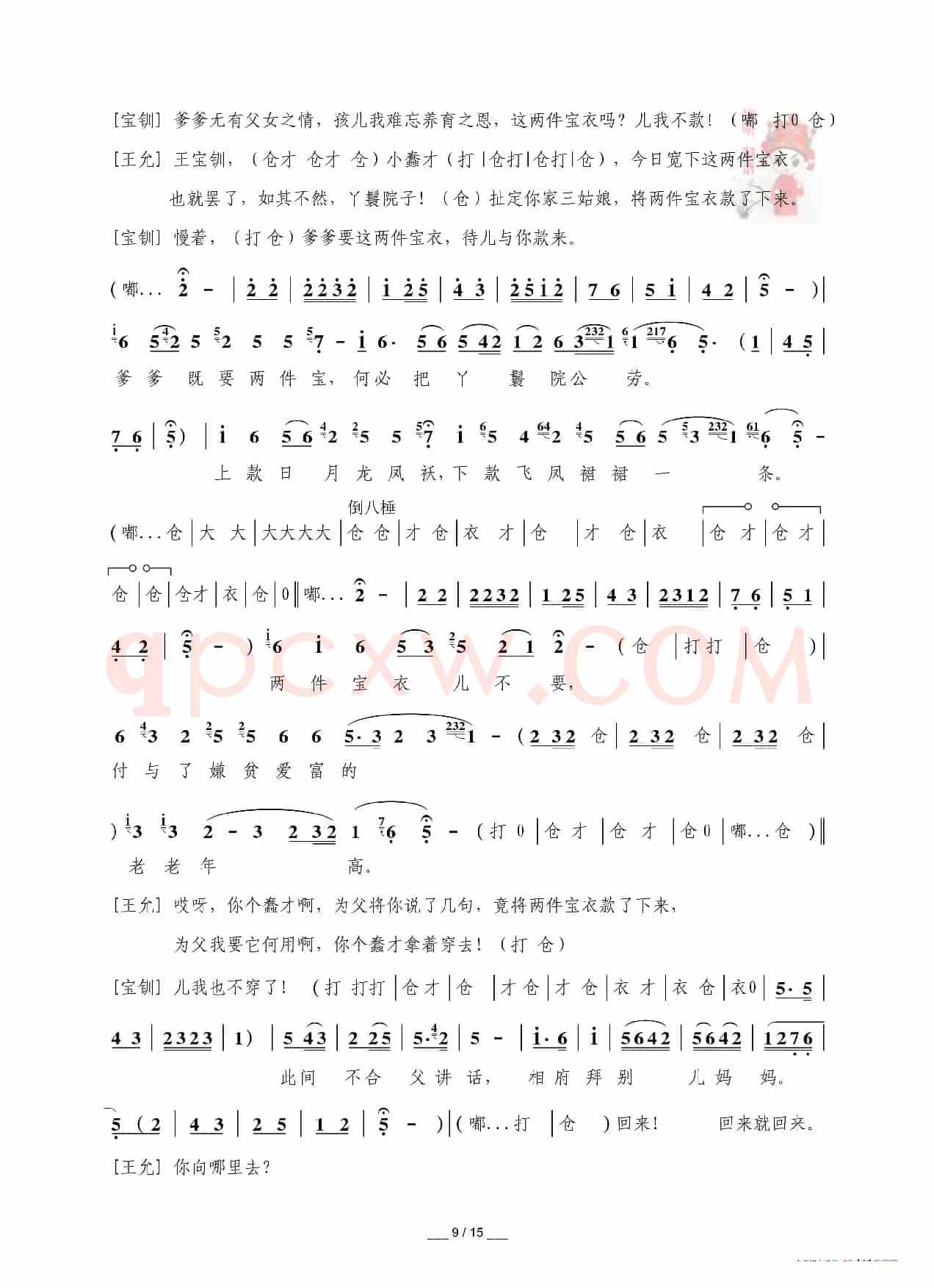 [秦腔]三击掌（折子戏全本）