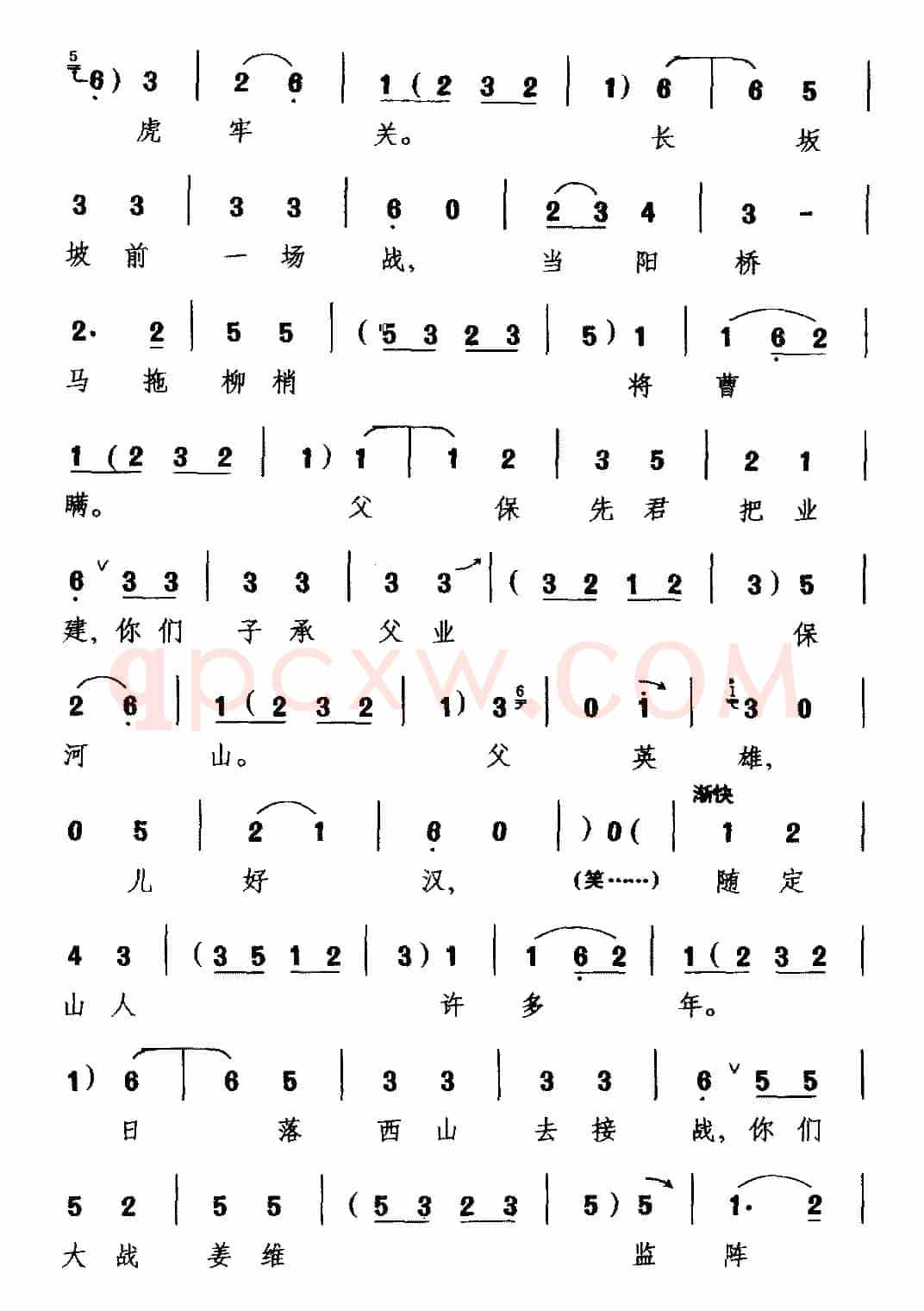 [越调]三传令（《收姜维》选段 诸葛亮唱）