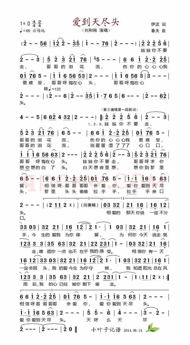 爱到天尽头