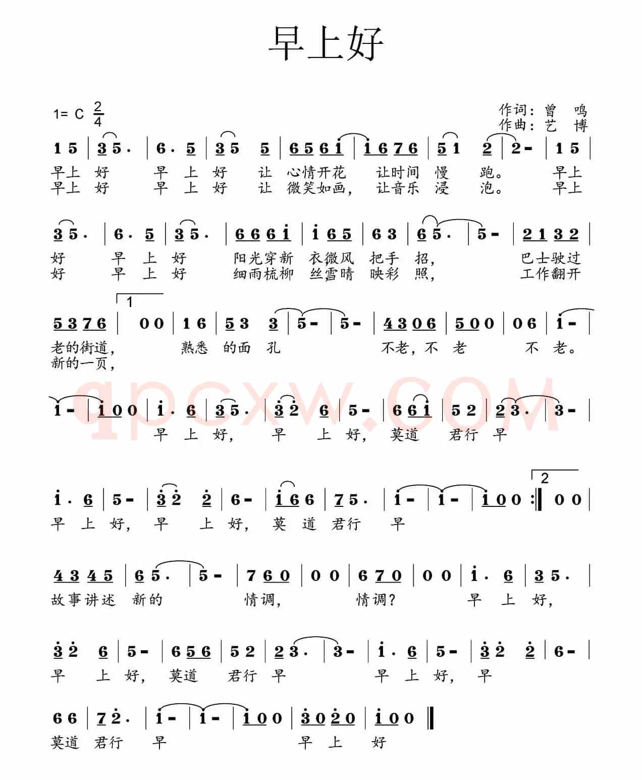 早上好（曾鸣词 艺博曲）