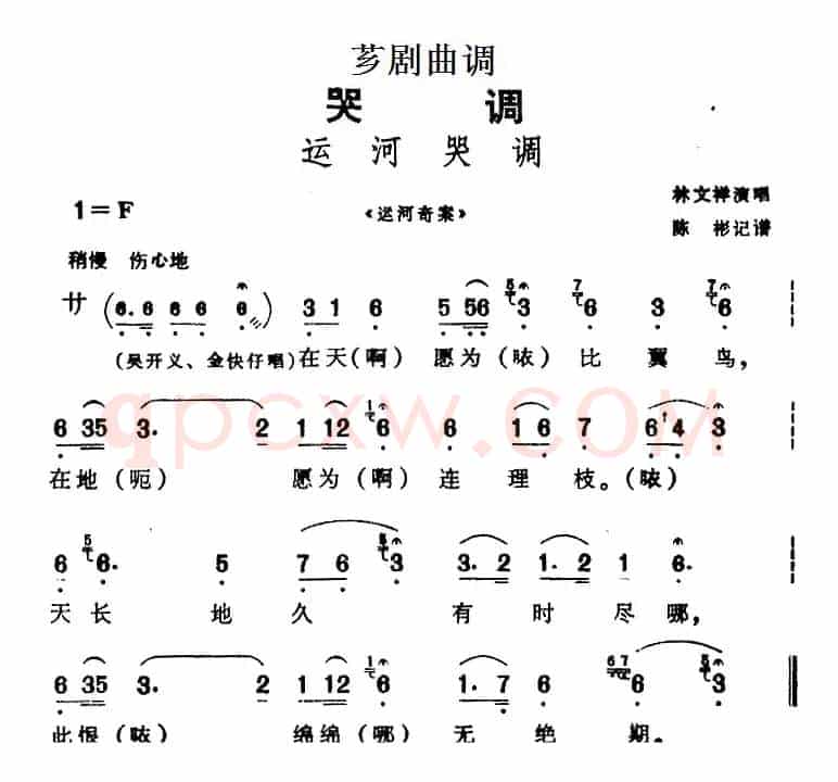 [芗剧曲调]运河哭调（选自《运河奇案》）
