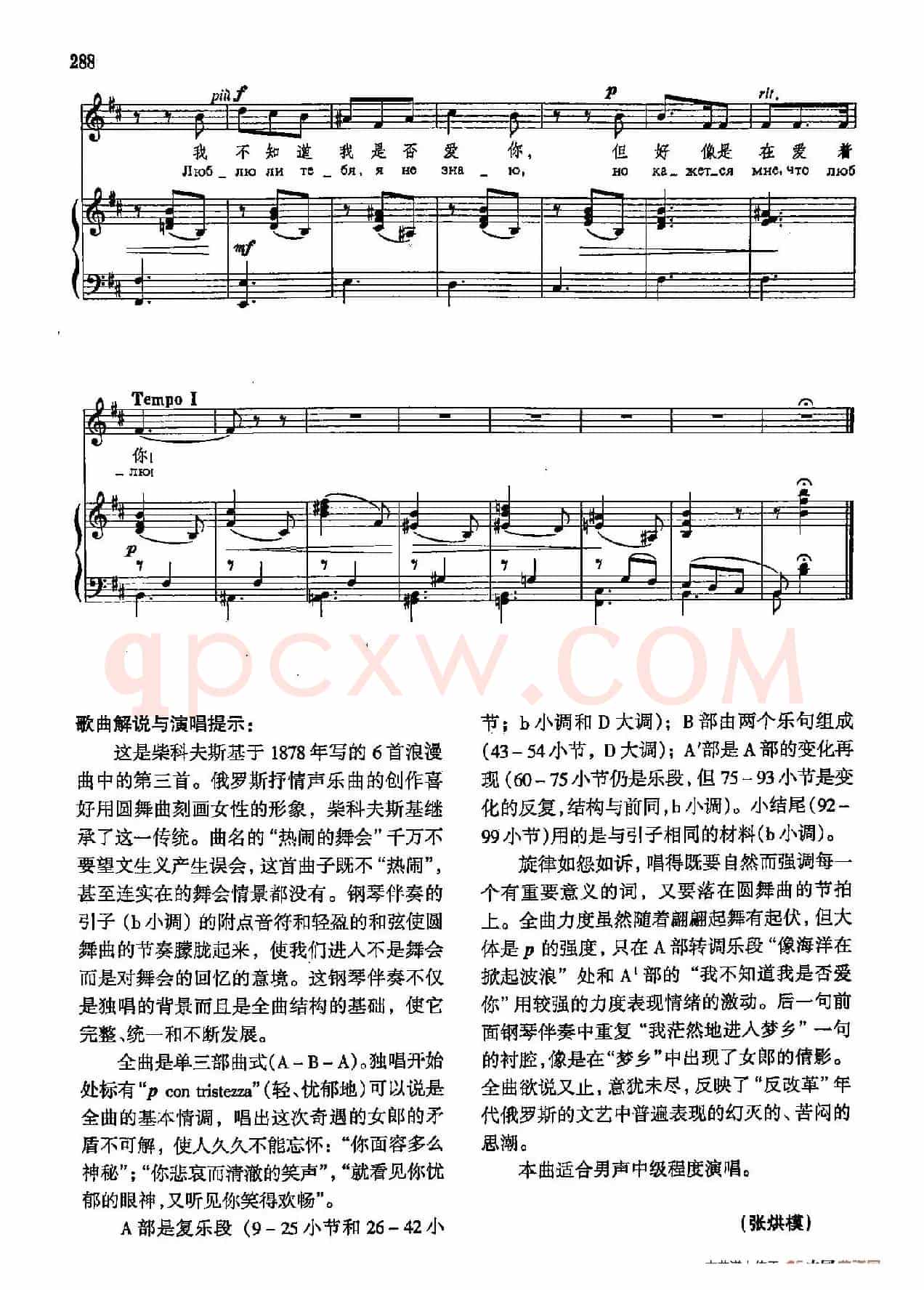 声乐教学曲库4-[俄]52在热闹的舞会里（正谱）