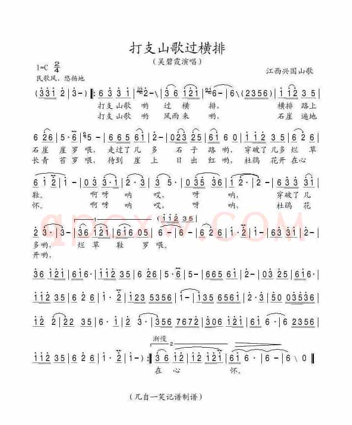 打支山歌过横排