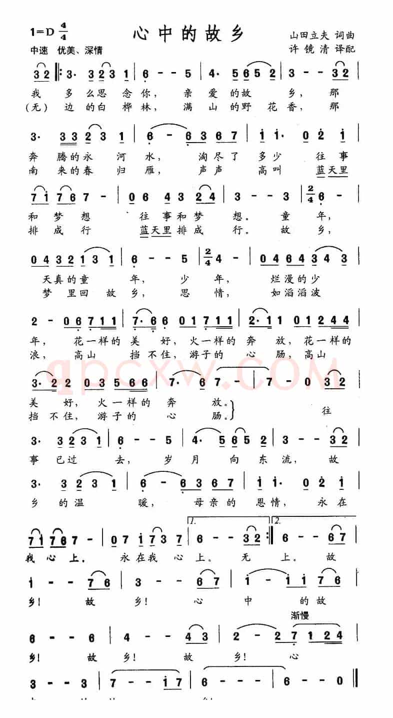 心中的故乡（山田立夫词曲）