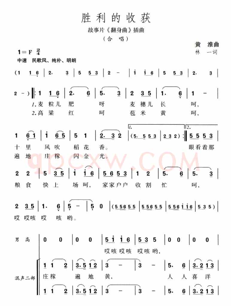 胜利的收获（故事片《翻身曲》插曲）