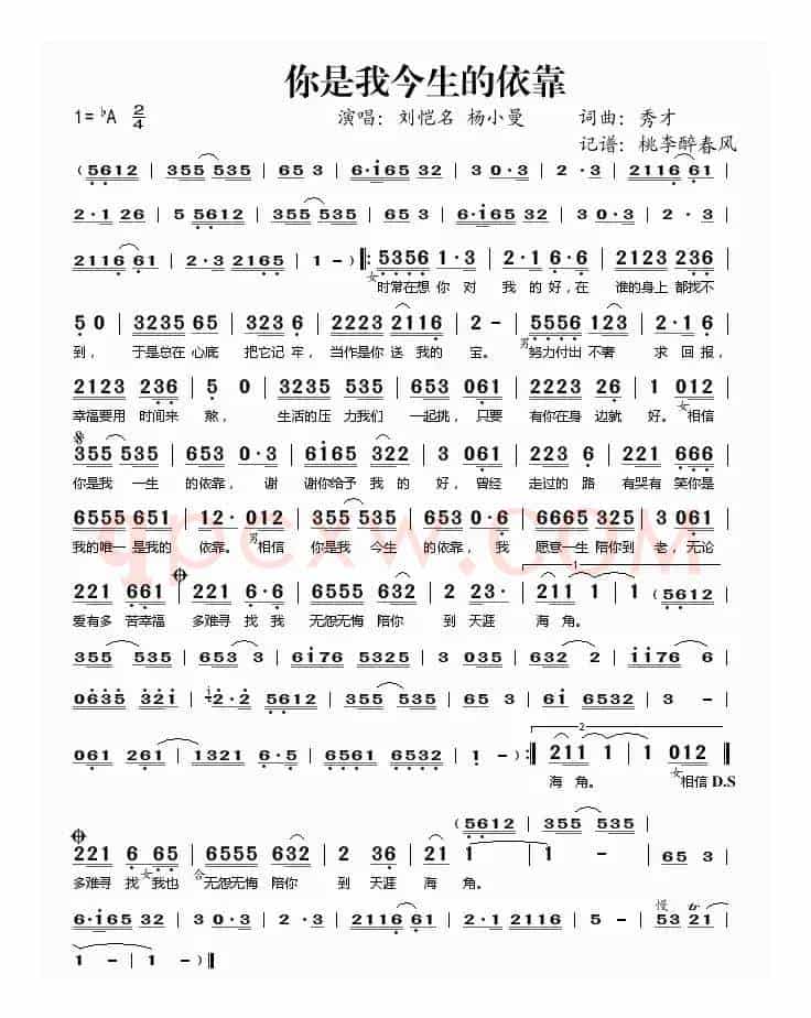 你是我今生的依靠