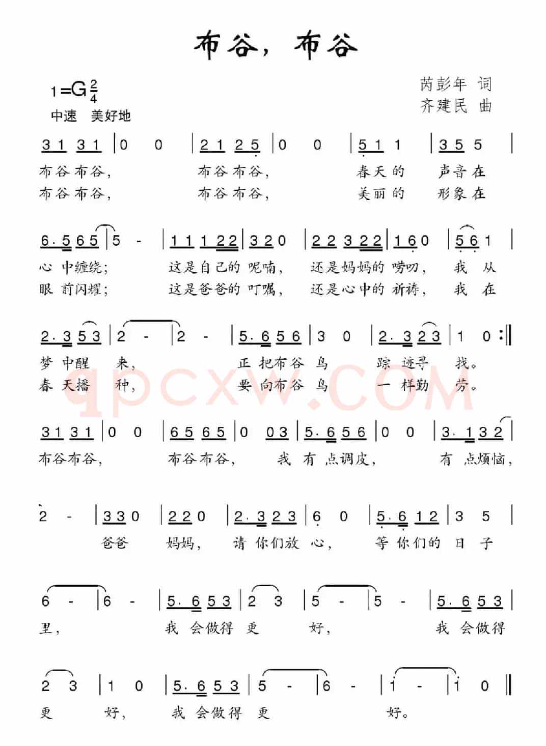 布谷，布谷