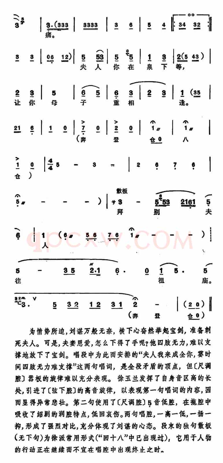 徐玉兰唱腔集：事已紧急非往常（选自《北地王》刘谌、崔氏对唱唱段）