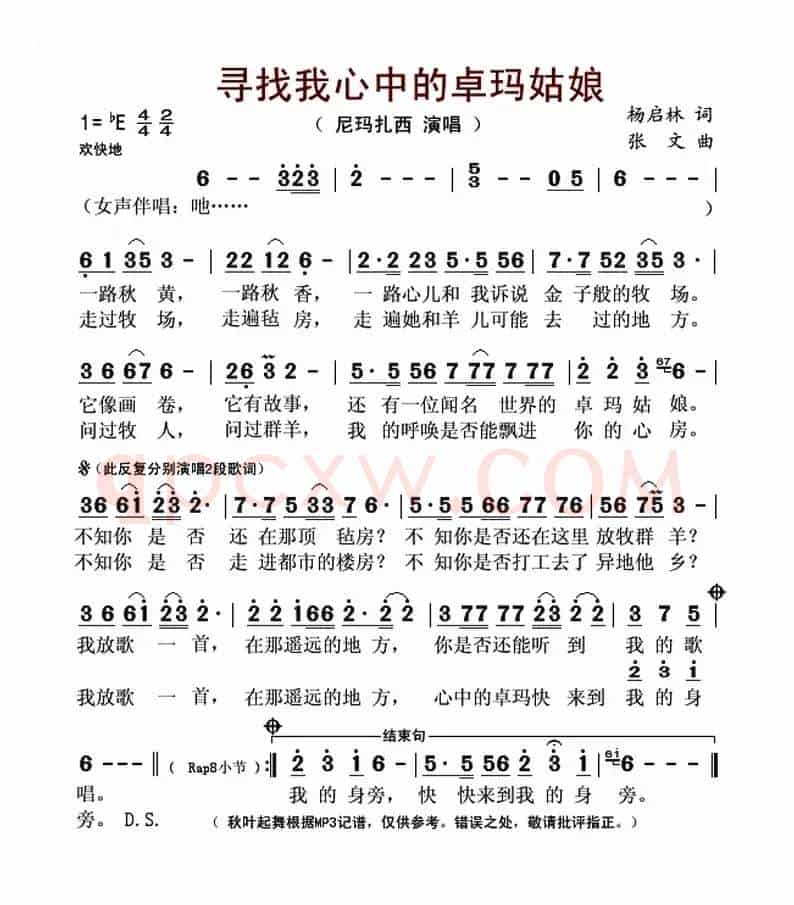 寻找我心中的卓玛姑娘