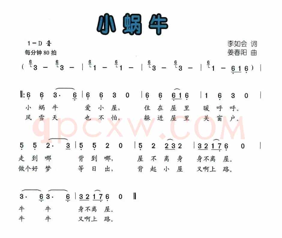 小蜗牛（李如会词 姜春阳曲）