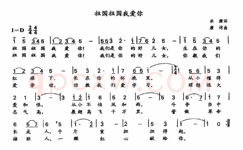 祖国祖国我爱你（洪源词 唐诃曲）