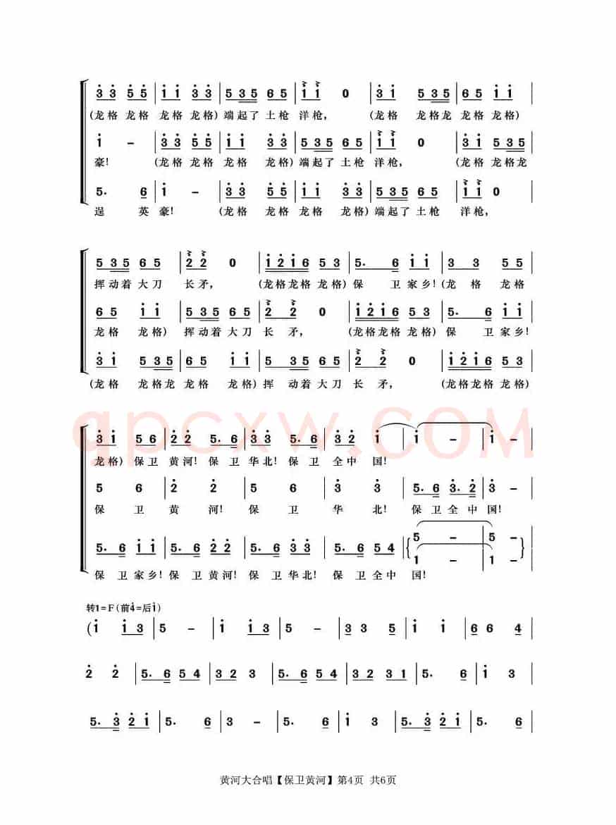 保卫黄河(《黄河大合唱》第七乐章)