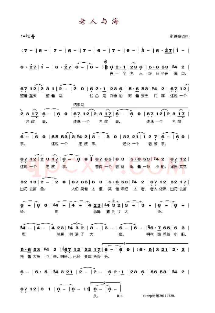 老人与海（靳铁章 词曲）