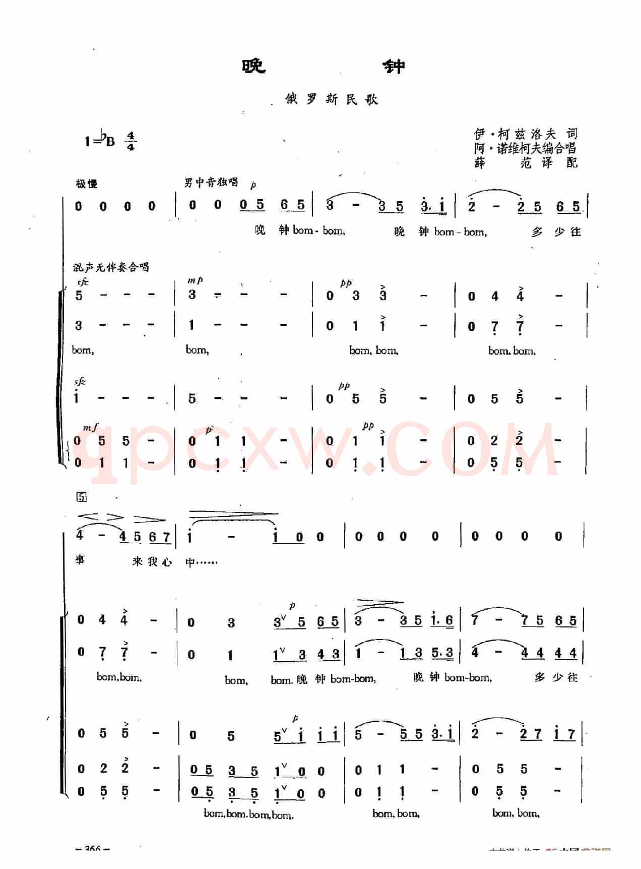 ​[俄]107晚钟（合唱）