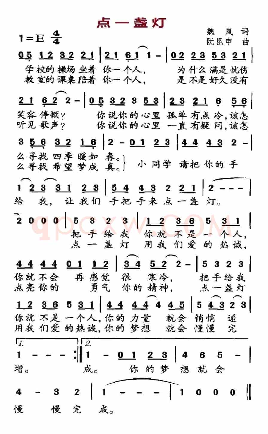 点一盏灯