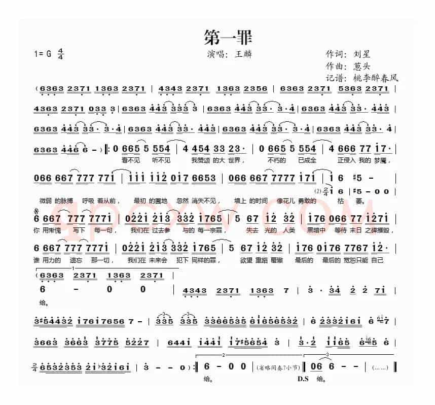 第一罪