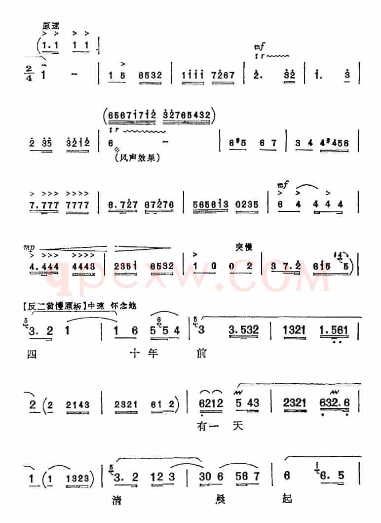 我的家祖居南阳地（《对花枪》姜桂枝唱腔）