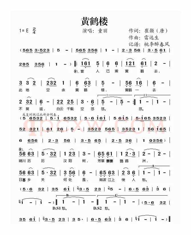 黄鹤楼（崔颢词 雷远生曲）