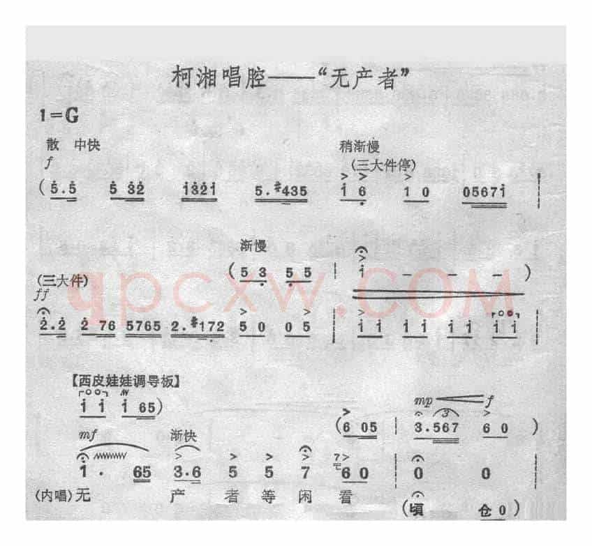 无产者（《杜鹃山》）