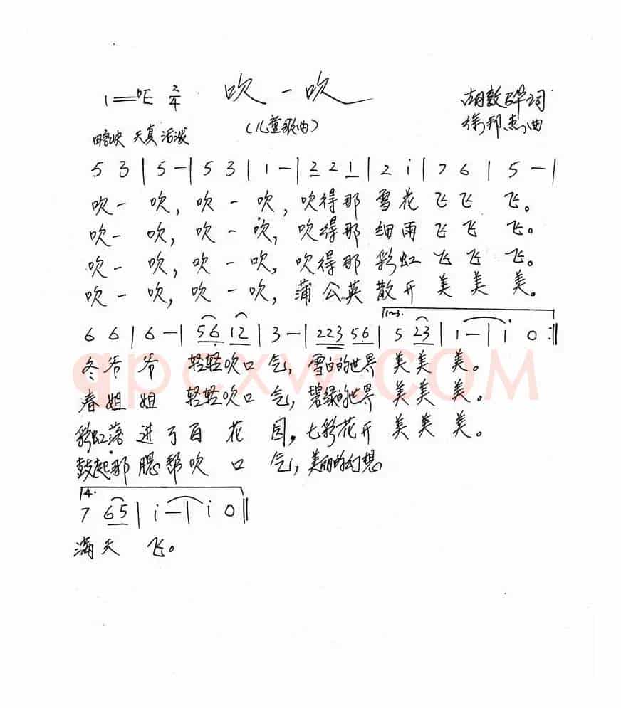 吹一吹