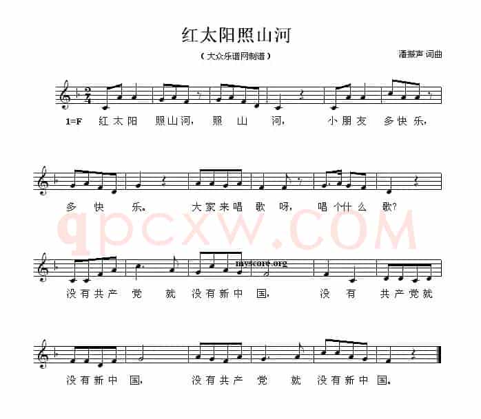 红太阳照山河（少儿歌曲）