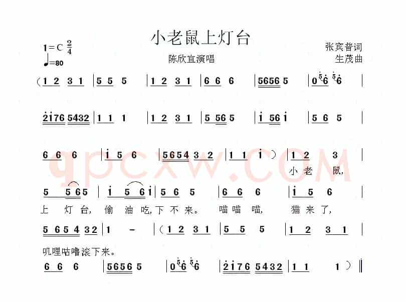 小老鼠上灯台（张宾普词 生茂曲、3个版本）
