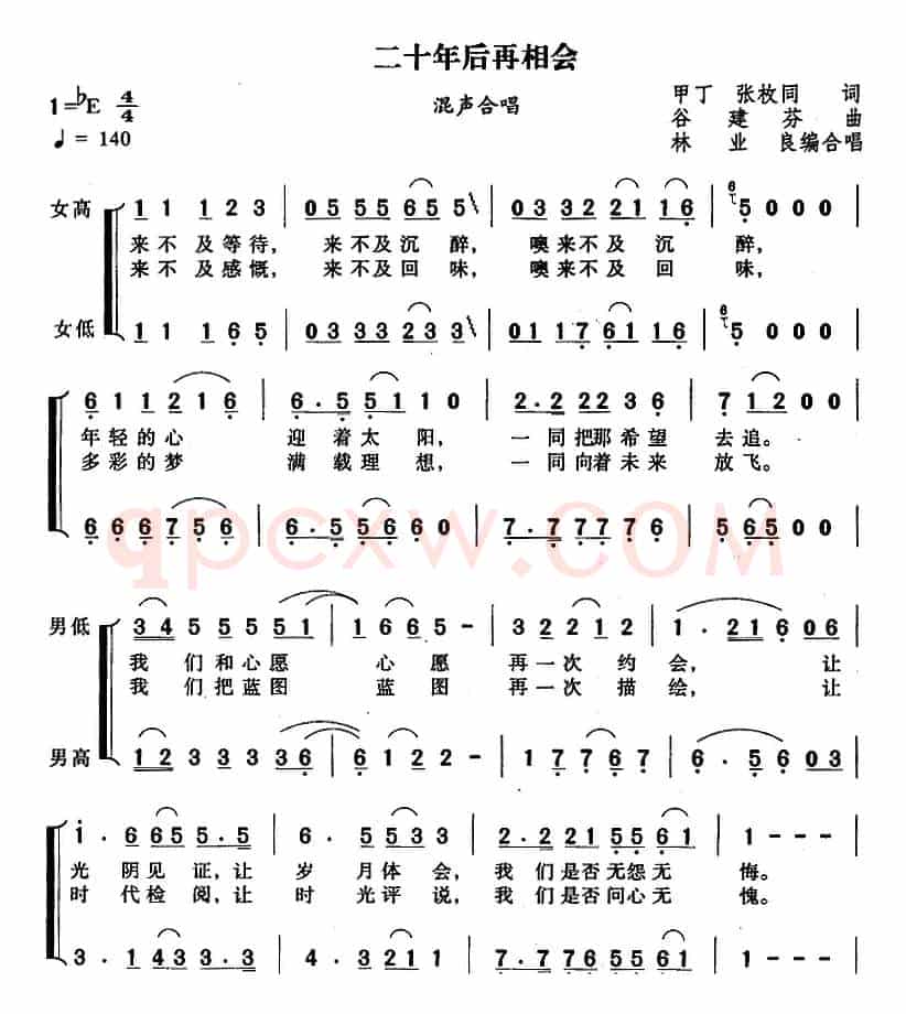 二十年后再相会