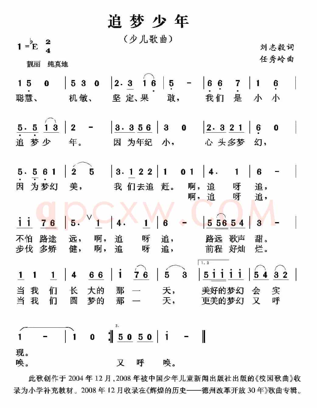 追梦少年（刘志毅词 任秀岭曲）