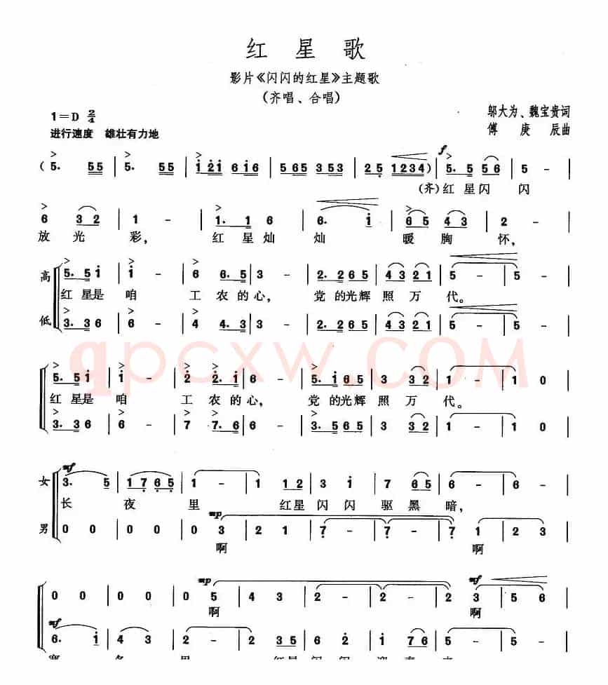 红星歌（电影《闪闪的红星》插曲）