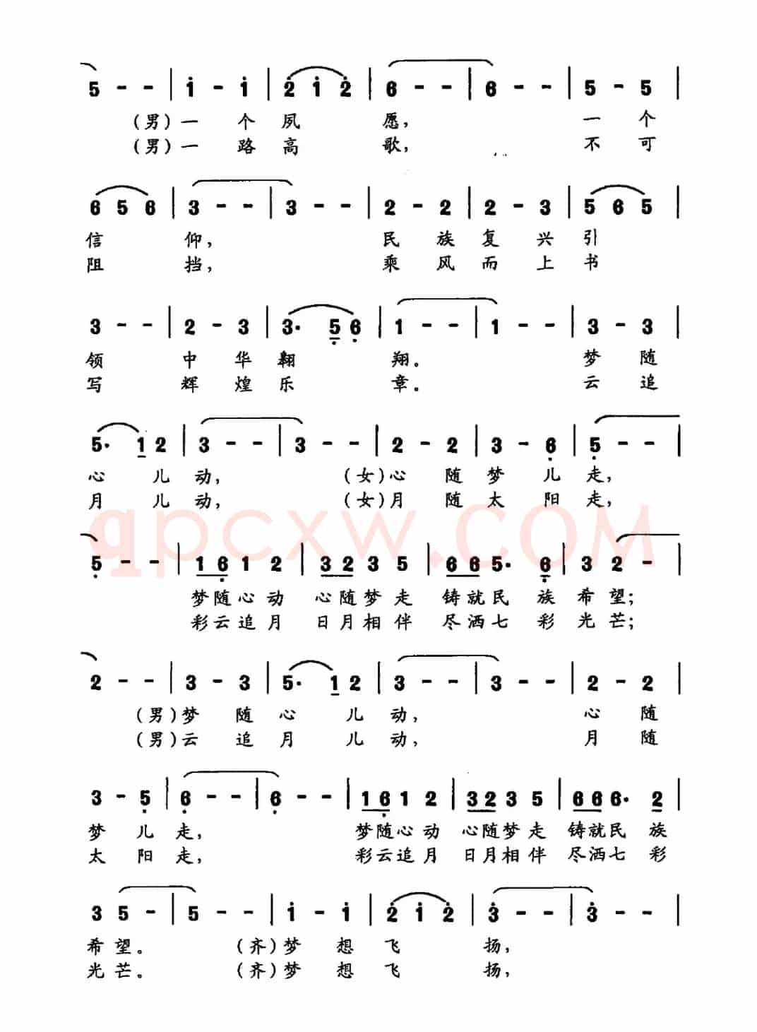 梦想飞扬（张维柱词 周正军曲）